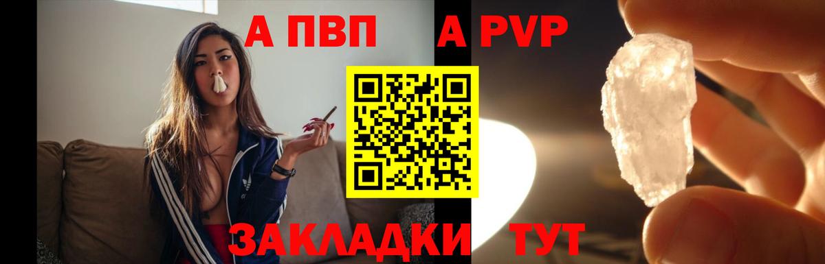 цены   Alfa_PVP Crystall  A PVP  Вход с VPN  Черкесск 