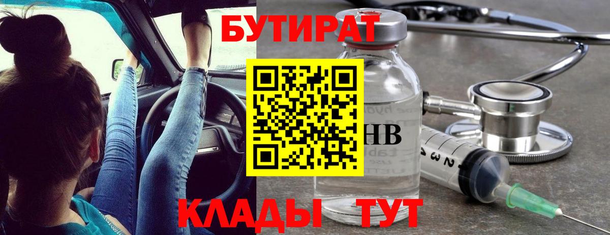 Черкесск  Бутират  Вход с VPN  БУТИРАТ жидкий экстази 