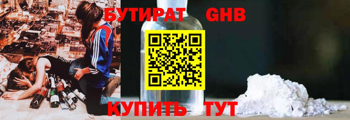 Бутират буратино Черкесск