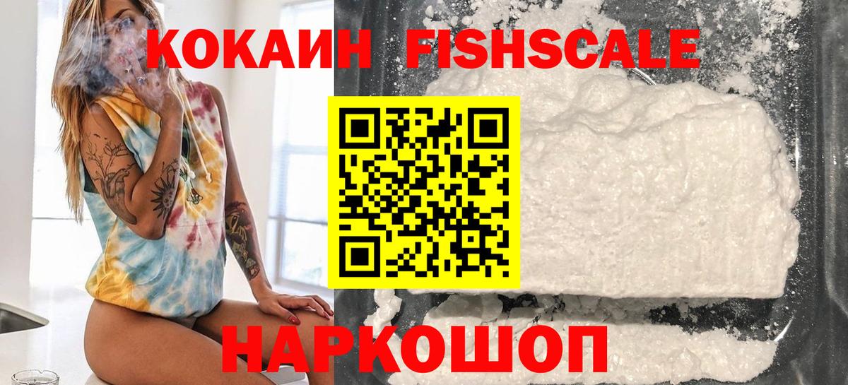 Черкесск  COCAIN 98%  Вход с VPN  Cocaine FishScale 