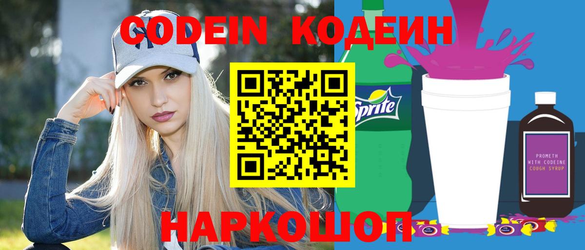 Кодеиновый сироп Lean напиток Lean (лин) Черкесск