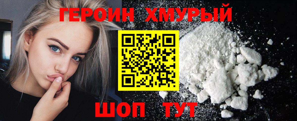 ГЕРОИН гречка Черкесск