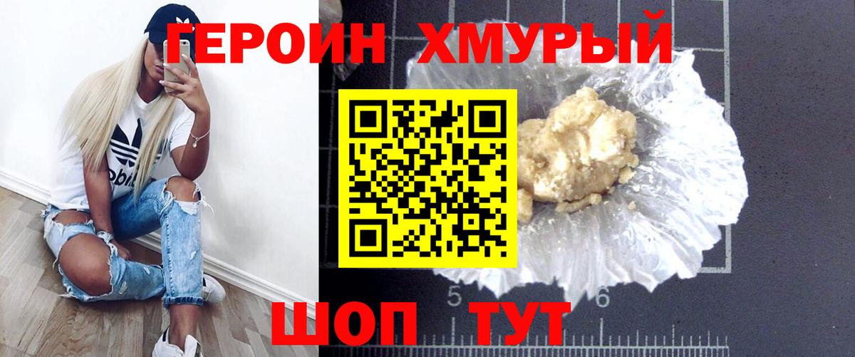 ГЕРОИН  ГЕРОИН белый  Вход с VPN  Черкесск 