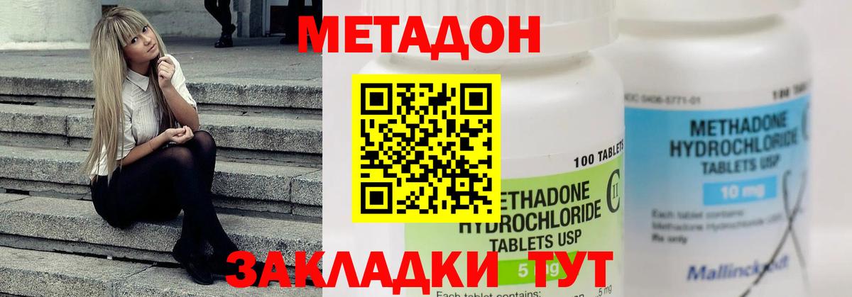Черкесск  МЕТАДОН кристалл  Вход с VPN 