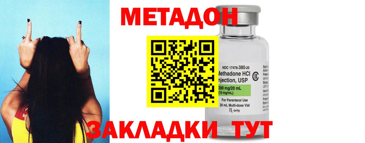 МЕТАДОН кристалл Черкесск